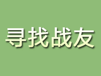 铁山港寻找战友